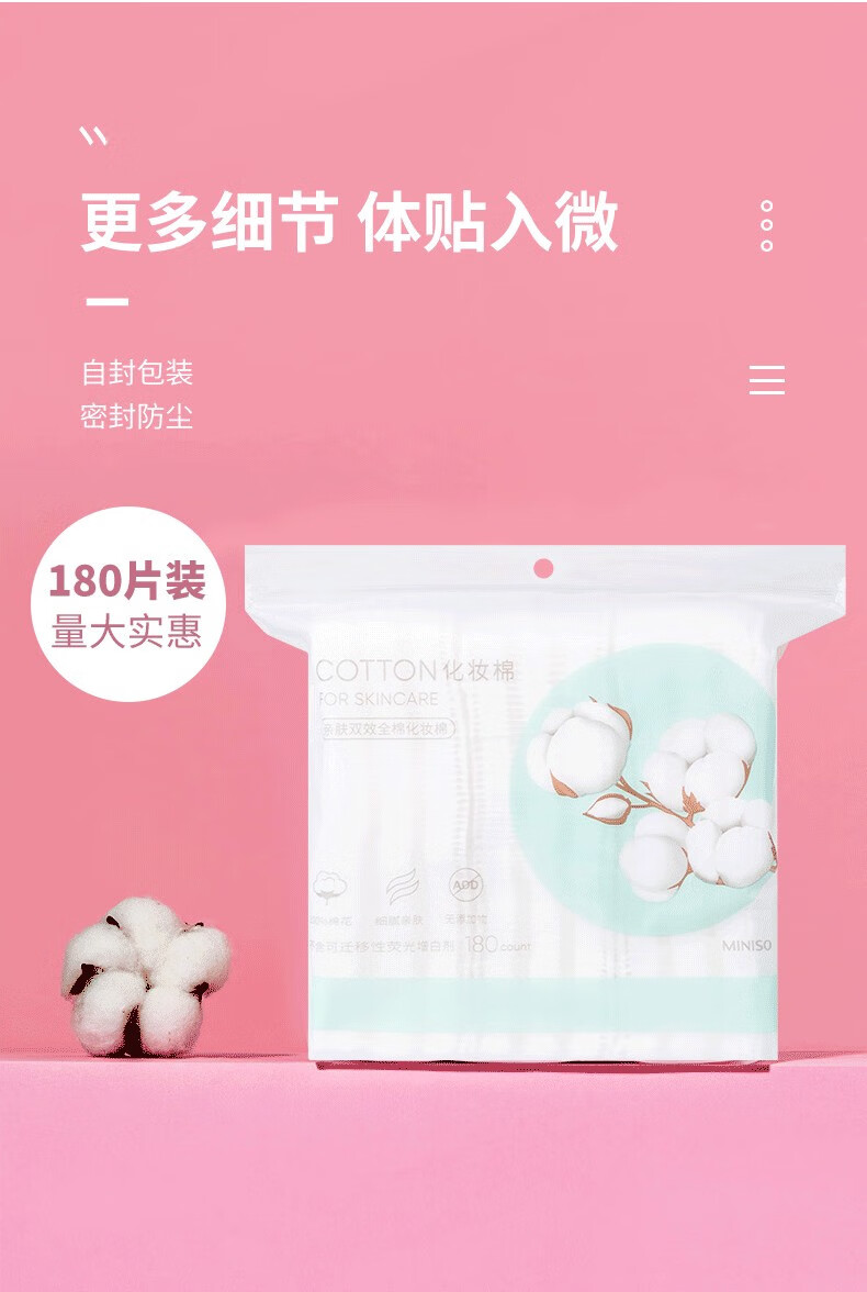 名创优品（MINISO）亲肤双效全棉化妆棉 180片卸妆棉卸妆巾【新老包装随机发送】 2包装