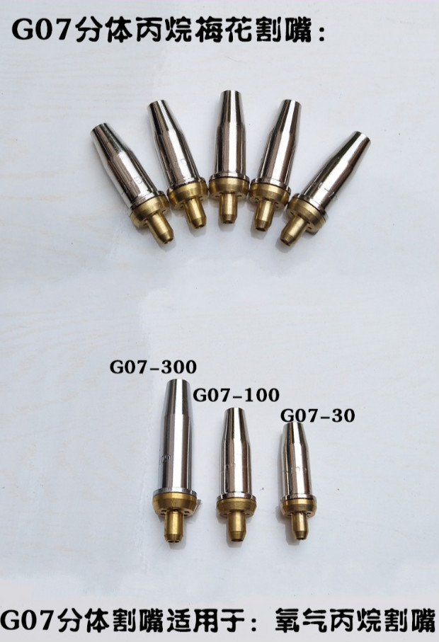 禄维钢g07-30/100/300分体式不锈钢煤气割嘴丙烷割嘴割炬割嘴梅花割咀