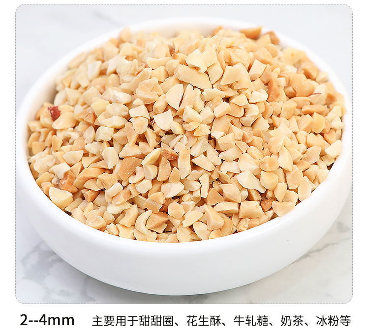 花生碎熟花生原味炒花生碎5斤装1斤装蛋糕牛轧糖冰粉火锅配料批发花生