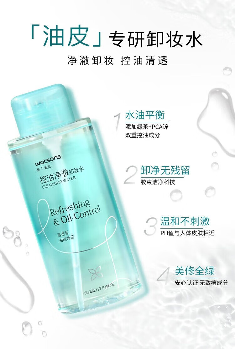 屈臣氏温润保湿水卸妆水500mll眼唇脸三合一温润不油腻清爽不紧绷大容量 【温润保湿】卸妆水500ml