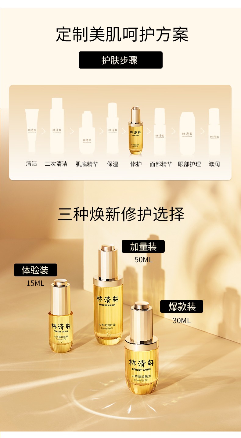 林清轩（Forest cabin） 山茶花3.0润肤油50ml 面部精华油 男女淡化细纹 生日礼物套装