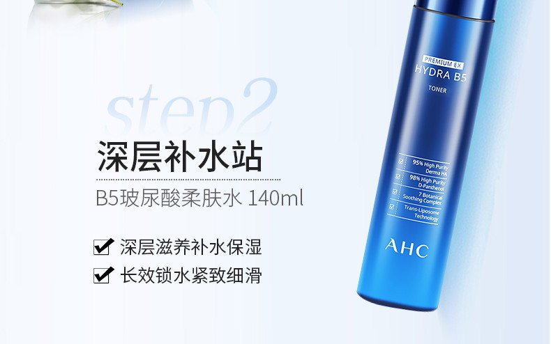 AHC 第二代专研B5玻尿酸水乳洁面套装 密集保湿 温和补水 水140ml+乳液140ml