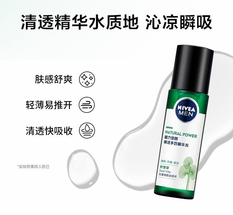 妮维雅（NIVEA）男士积雪草修护焕活精华水补水保湿精华水平紧致护肤品礼物送男友 男士赋原焕活精华水150ml