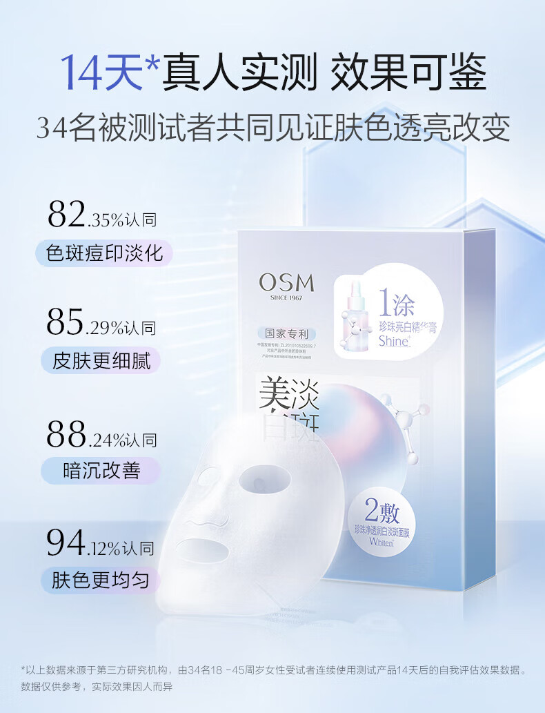 欧诗漫（OSM）珍珠护肤品美白淡斑面膜女补水保湿提亮肤色化妆品节日礼送女友 面膜10片洁30水乳20精华10