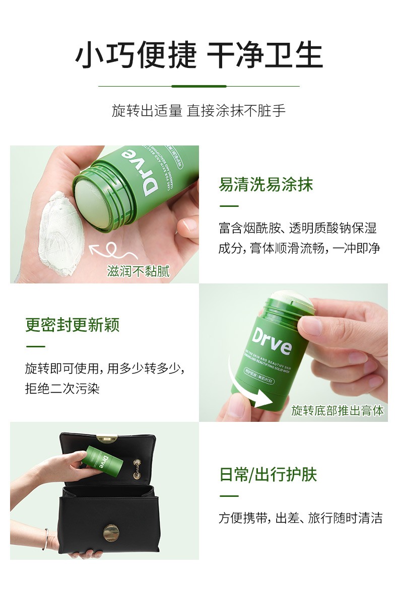 DRVE 固体面膜 泥膜棒深层清洁去黑头收缩毛孔保湿控油涂抹式懒人面膜男女绿膜棒 40g/盒