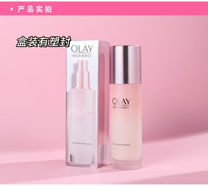 玉兰油（OLAY）女士护肤品桃花乳 新生塑颜粉璨精华乳液100ml 补水保湿 清爽滋润 1瓶装