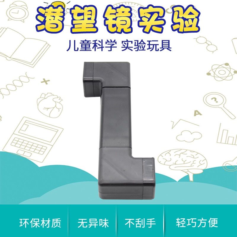 玟书潜望镜折射镜潜望镜制作材料手工镜子镜片自制潜望镜伸缩拐角夜视