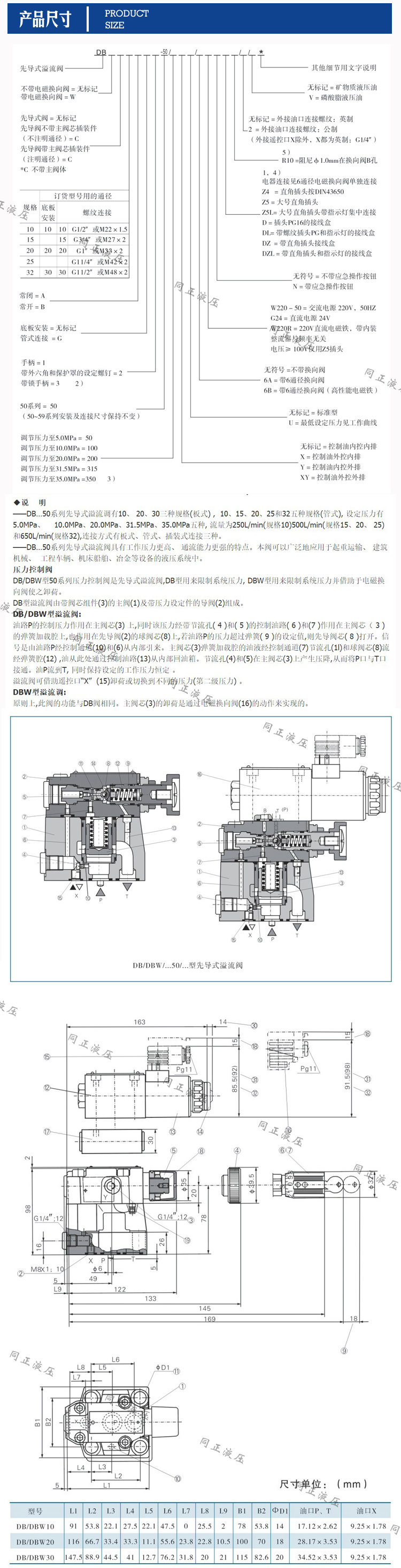 同正液压 dbw先导式电磁溢流阀dbw10b/dbw20b调压阀/华德系列溢流 dbw