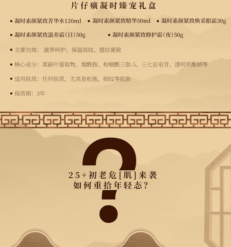 片仔癀凝时素颜紧致套装礼盒提拉紧致抗皱淡化细纹补水保湿修护肤品套装 洁面30ml水140ml乳120ml精华20ml