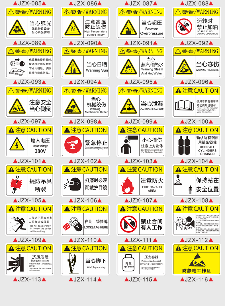 设备安全标识贴机器标签危险注意当心机械伤人伤手当心卷入当心高温有