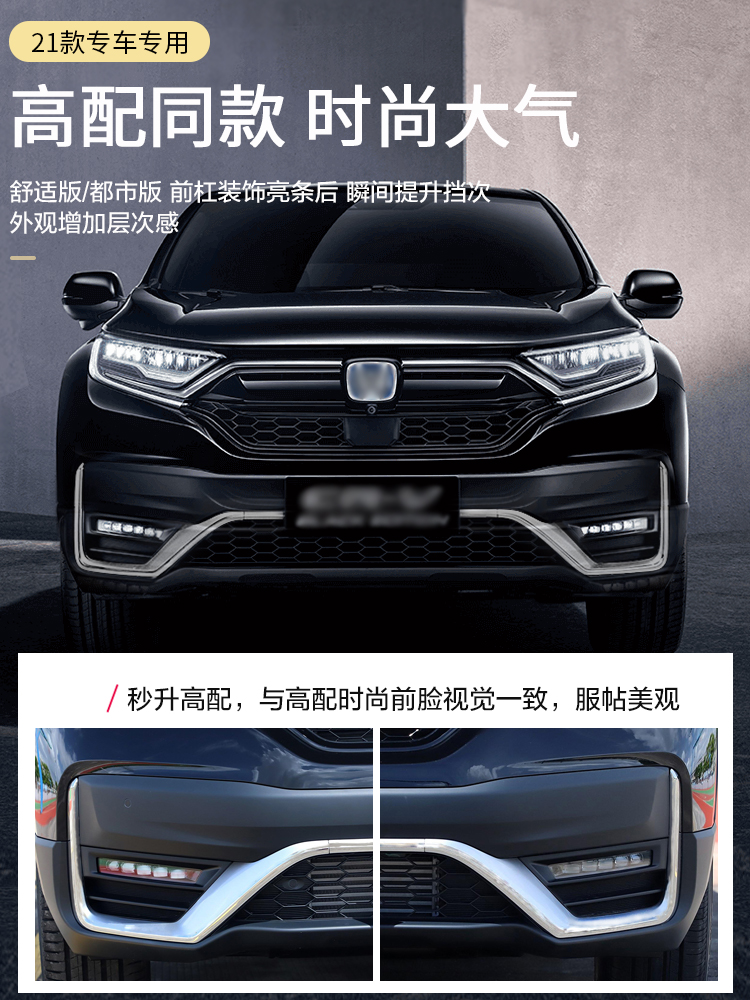 2021款全新本田crv,新款crv本田2021款混动 2021款本田crv【前杠饰条】-2件套