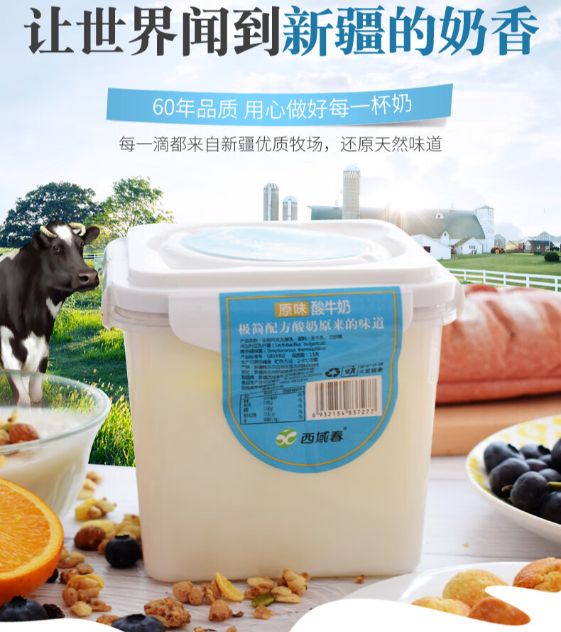 新疆酸奶大桶装老酸奶2斤4斤水果捞桶装早餐奶 圆桶1000克*1桶【保质
