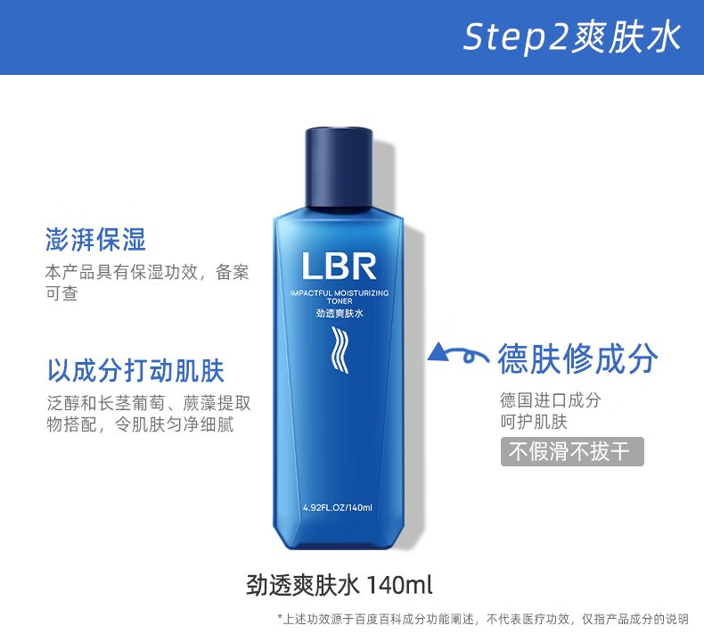 LBR 洁面爽肤水套装 清洁去油洗面奶水保湿清爽不粘腻 男女秋冬护肤