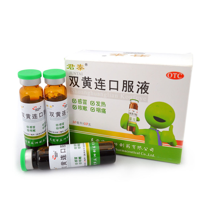 yq君泰双黄连口服液10支儿童清热解毒退烧咳嗽药品双黄莲1盒君泰双
