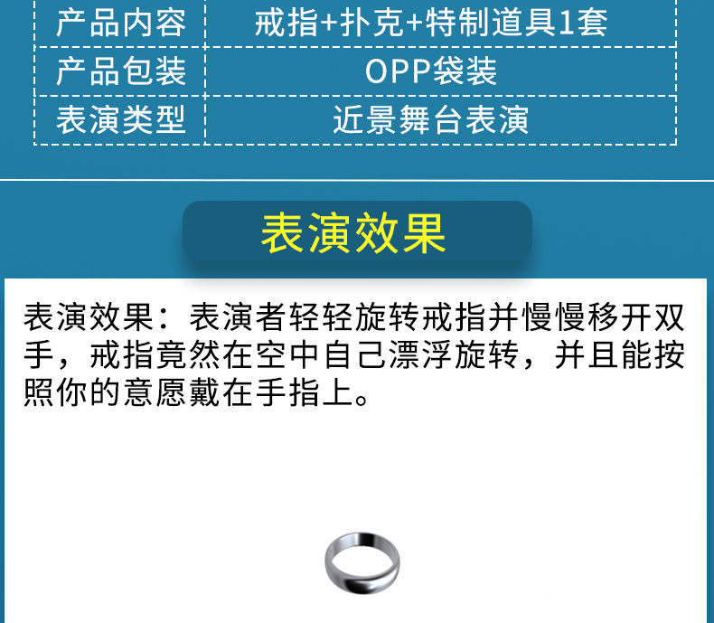 魔术道具成人版戒指悬浮飞旋扑克漂浮魔术道具街头表演抖音拍摄戒指