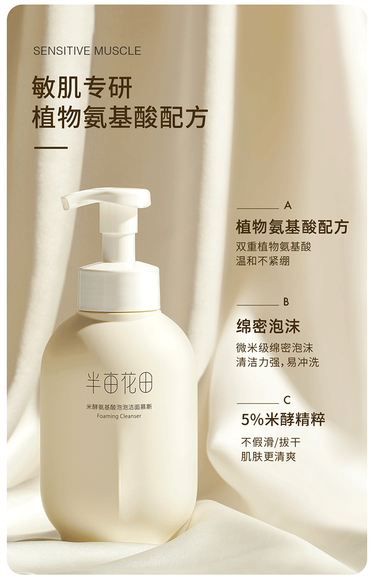 半亩花田洗面奶氨基酸米酵泡沫洁面慕斯保湿控油深层清洁敏感肌女男士 500g