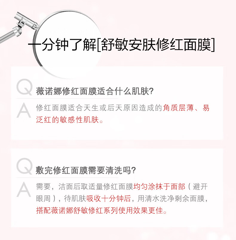 薇诺娜（WINONA） 舒敏安肤修红面膜 舒缓保湿修护 淡红修护 礼物 100g