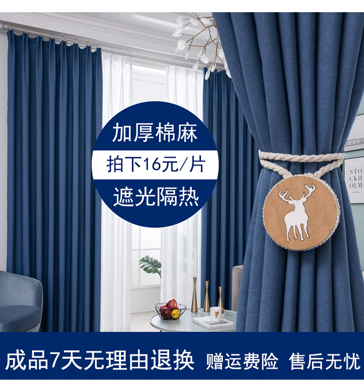 71953683464商品名称:简约现代高档加厚棉麻遮光窗帘布客厅卧室阳台