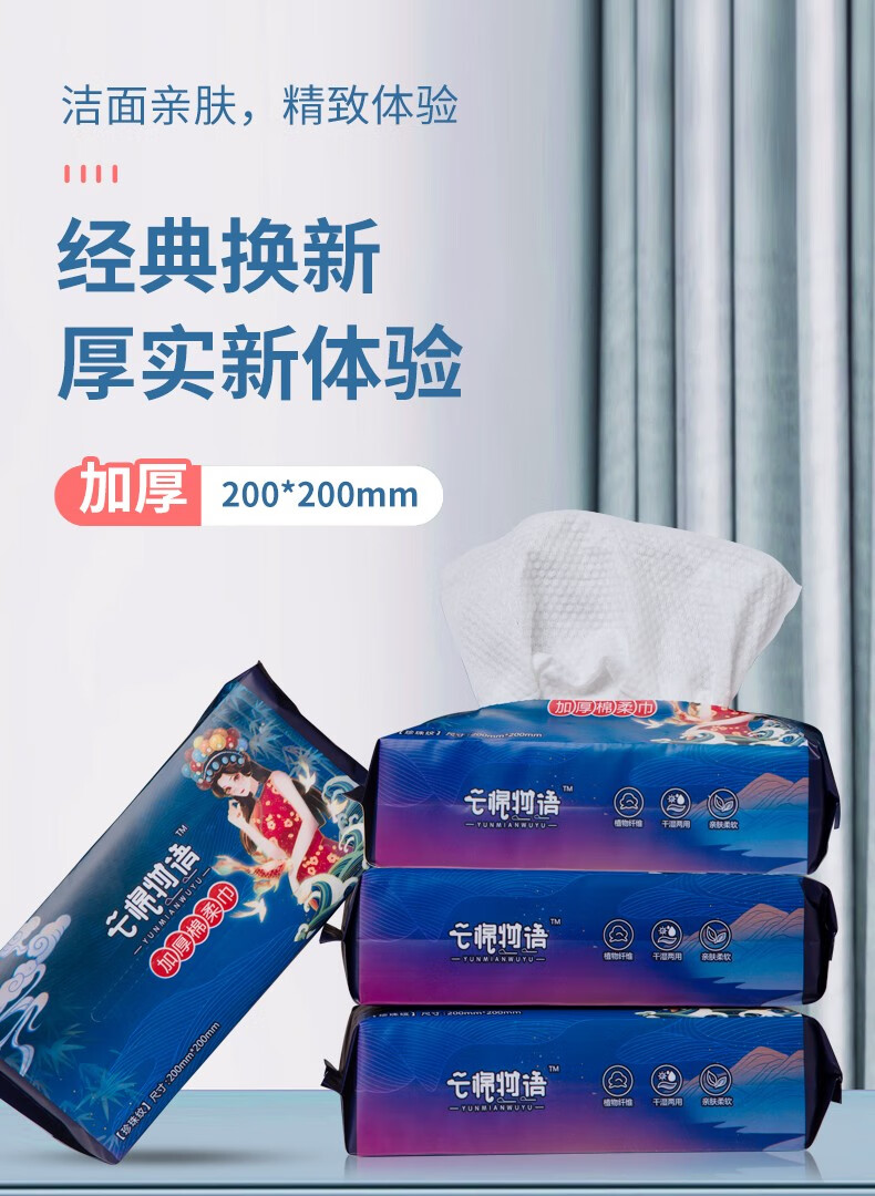 云棉物语（YUNMIANWUYU） 云棉物语国潮风加厚洗脸巾棉柔巾洁面巾化妆棉孕婴适用珍珠纹抽取式 国潮特厚棉柔巾*2包（加大）