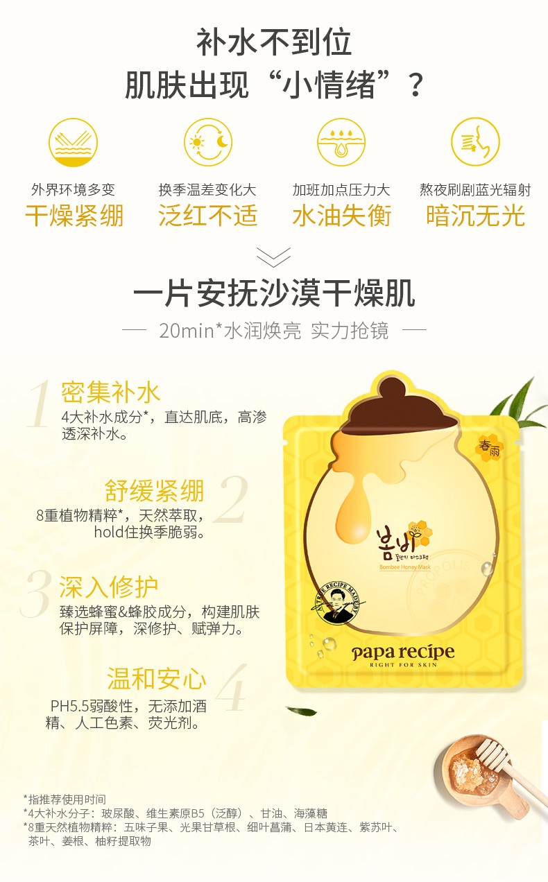 春雨（Papa recipe） 屈臣氏蜂蜜面膜保湿补水 新旧包装随机发 春雨蜂蜜面膜*10片