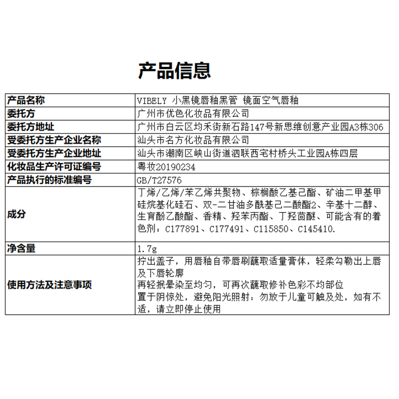 VIBELY小黑镜唇釉黑管镜面空气唇釉水光滋润送女朋友礼物【买2更实惠】 R703酸甜草莓