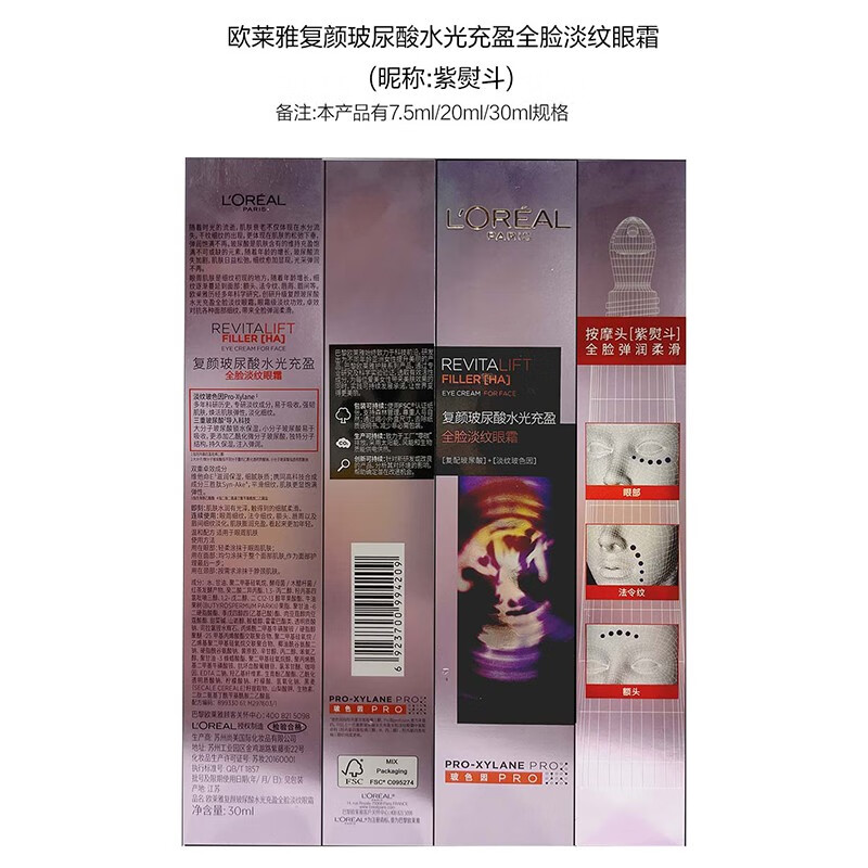 欧莱雅（L'OREAL）欧莱雅第二代紫熨斗眼霜玻色因保湿修护提拉紧致淡化细纹咖啡因 7.5ml*4【共30ml】