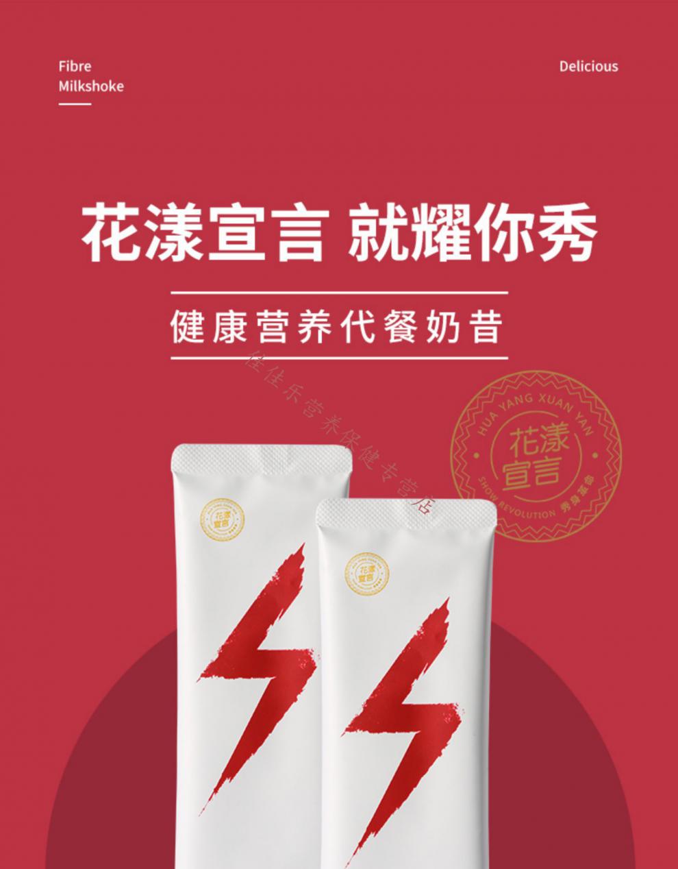 花漾宣言代餐营养奶昔一个有故事的奶昔乳清蛋白能量棒膳食纤维粉天