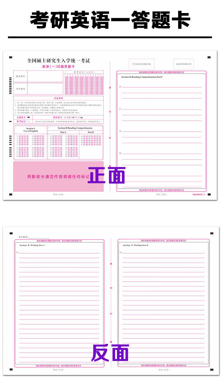 2021考研答题卡英语一二数学一二政治管理类联考作文答题卡纸 英语二