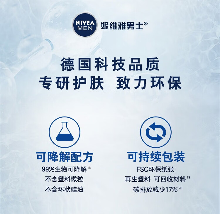 妮维雅（NIVEA）男士洗面奶洁面乳清洁补水清爽保湿男士护肤品不紧绷 水活多效洁面乳100g（双支装）