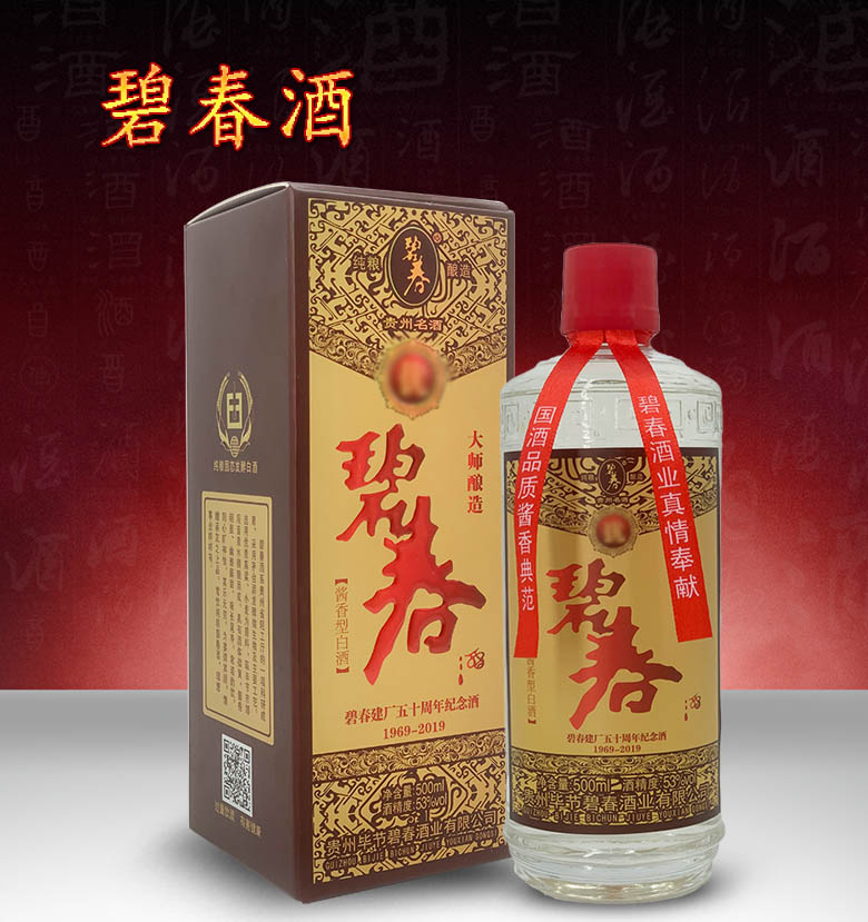 碧春53度碧春酒酱香型翡翠碧春500mlx6瓶