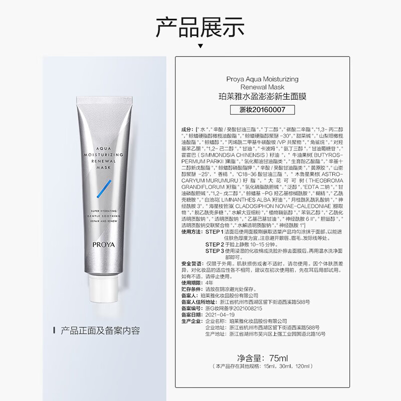珀莱雅（PROYA）解渴面膜免洗睡眠面膜补水保湿熬夜急救涂抹面膜清洁泥膜收缩毛孔 解渴面膜75ml正装