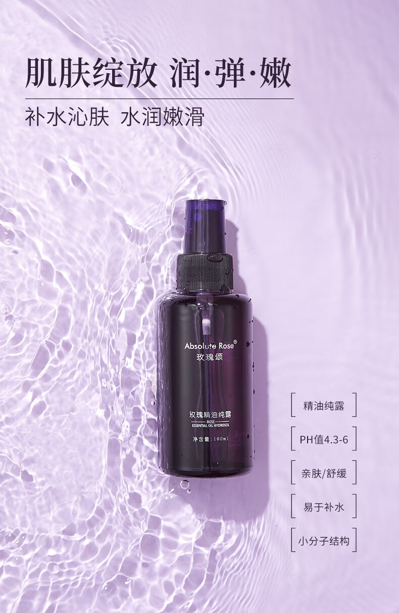 玫瑰颂玫瑰颂玫瑰精油纯露补水润肤清爽嫩肤大容量100ml