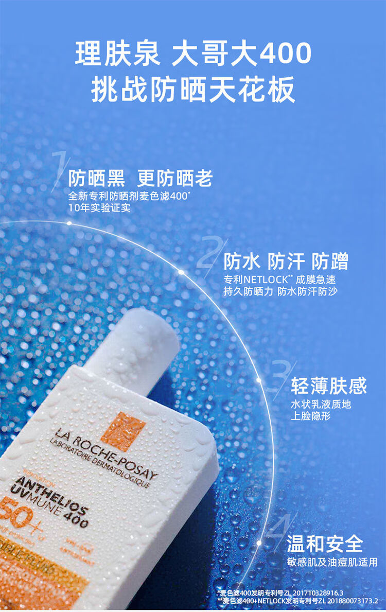 理肤泉防晒大哥大理肤泉新版防晒大哥大麦色滤400 防水汗紫外线户 防晒大哥大50ml