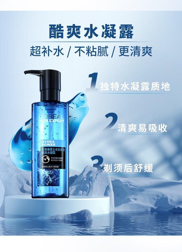欧莱雅男士爽肤水护肤品保湿滋润补水凝露须后水清爽夏季不黏腻 【店长推荐】水凝露50ml*3瓶