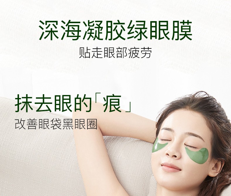 碧雅漫海藻眼膜贴(60贴) 淡化黑眼圏眼黛熬夜眼贴男女通用 海藻柔嫩眼膜60贴X1盒