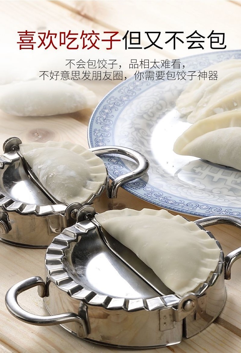 不锈钢全自动家用包饺子神器饺子皮水饺模包饺子工具 304中号饺子器8.