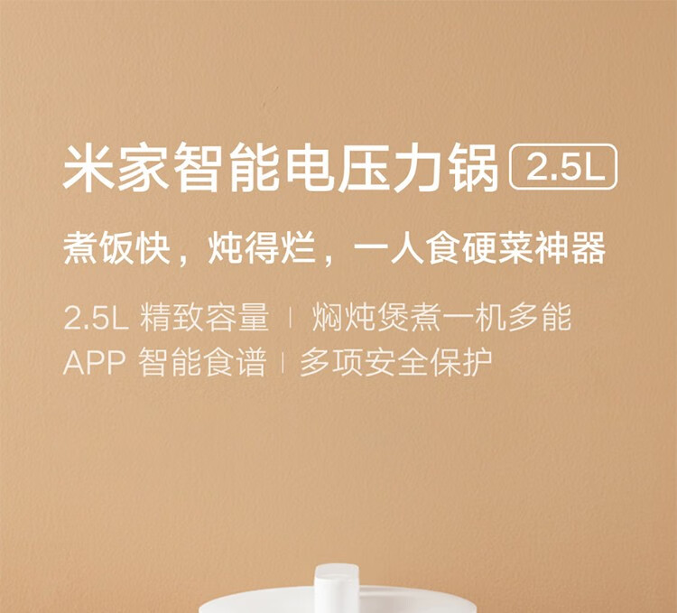 小米(MI)米家智能电压力锅2.5L家用迷你多功能电压力锅智能速热高压锅电饭煲 米家智能电压力锅2.5L