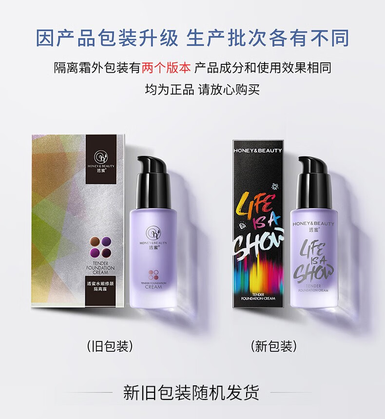 透蜜 【闪电发货】水嫩修颜隔离霜妆前乳遮瑕打底素颜男女神A持久控油 提亮肤色 隐形毛孔 亮肤色(偏白肌肤适用)