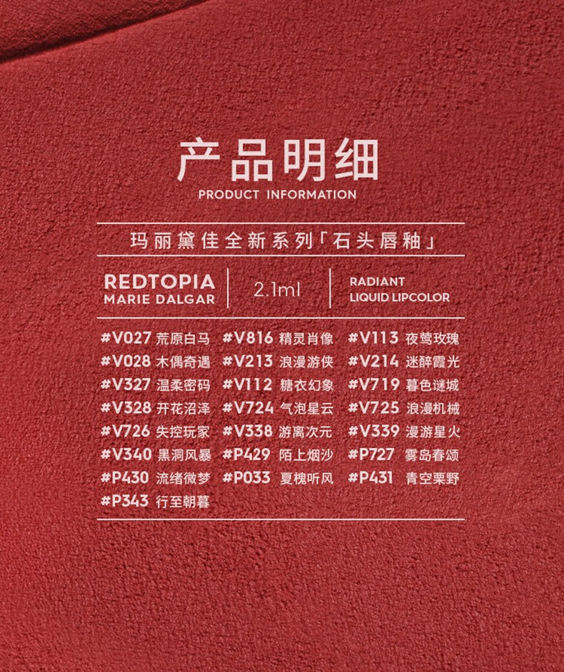 玛丽黛佳（MARIE DALGAR）石头唇釉 雾面哑光显白不易沾杯不易脱色轻薄空气感唇泥七夕礼物 V328开花沼泽