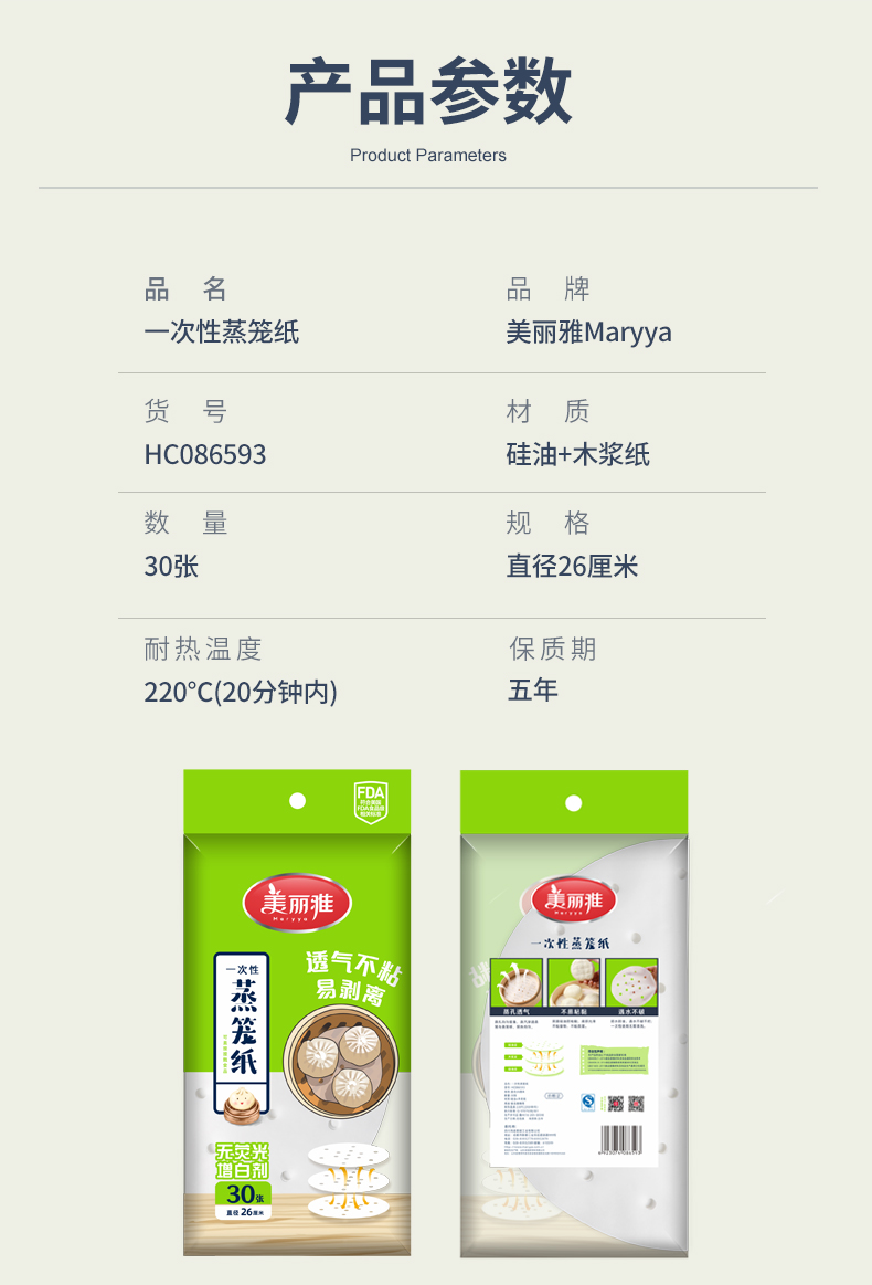 美丽雅蒸笼纸包子垫纸蒸包子纸蒸馒头纸不粘家用笼屉纸一次性 10cm 2包共150张