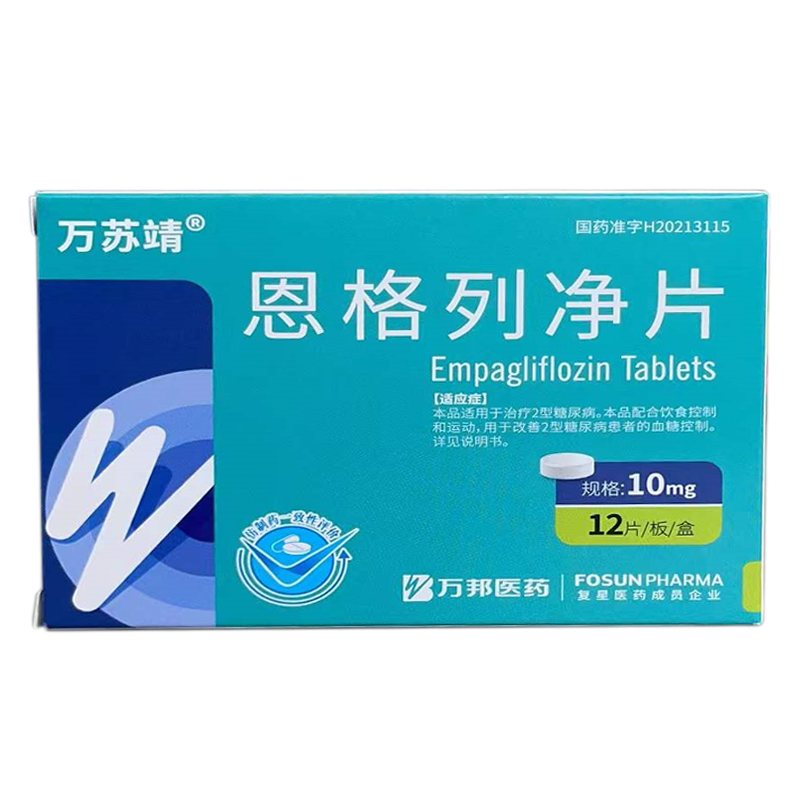 万邦 万苏靖 恩格列净片 10mg*12片 2型糖尿病 3盒【图片 价格 品牌