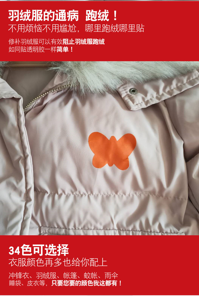 羽绒服补丁贴时尚衣服修补贴冲锋衣布贴自粘补洞修补贴花防水 【1