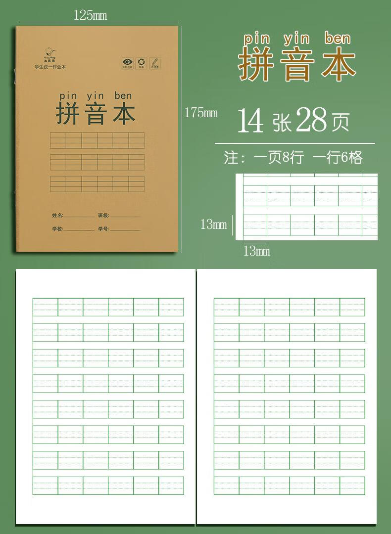 9，【廠家直供】小學生作業本田字格本拼音本全國標準統一田 語文本1本