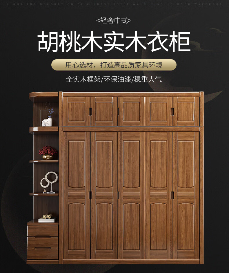 卡洛森实木衣柜 现代中式三四五六门胡桃木储物大衣橱可加顶柜3/4/5/6平拉门柜子卧室家具 4门