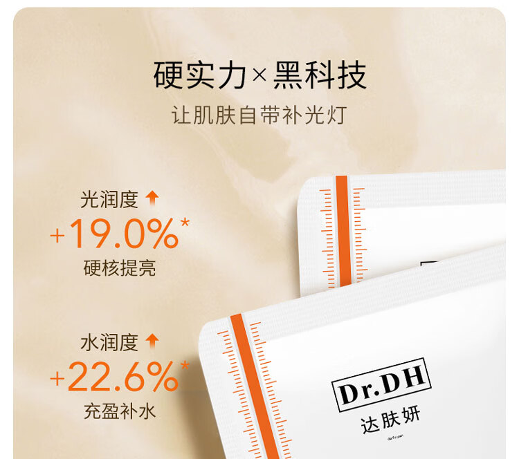 达肤妍（dafuyan） 水润光感冻干面膜抗糖补水保湿滋润提亮修护女 B5面膜三片