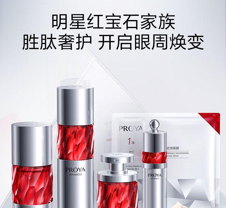 珀莱雅红宝石冰陀螺眼霜2.0 淡化细纹紧致精华眼霜 护肤品生日礼物20g 【现货速达】红宝石眼霜20g