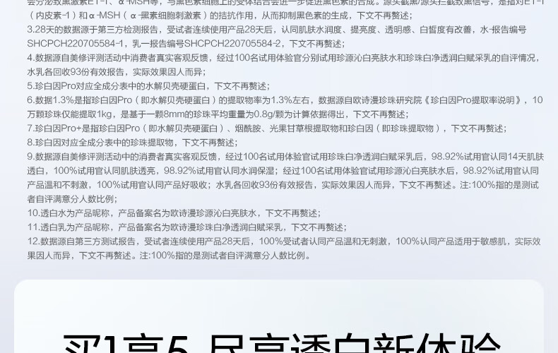 欧诗漫（OSM）珍白因美白淡化斑护肤品化装品李佳琦双源共创水乳套装补水保湿 珍白因礼盒（水+乳+霜+精华)