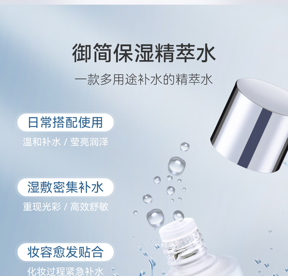 御简（UJ.LINCO）精萃水补水爽肤水保湿水舒缓镇静湿敷水玻尿酸毛孔收缩屏障修护 150ml