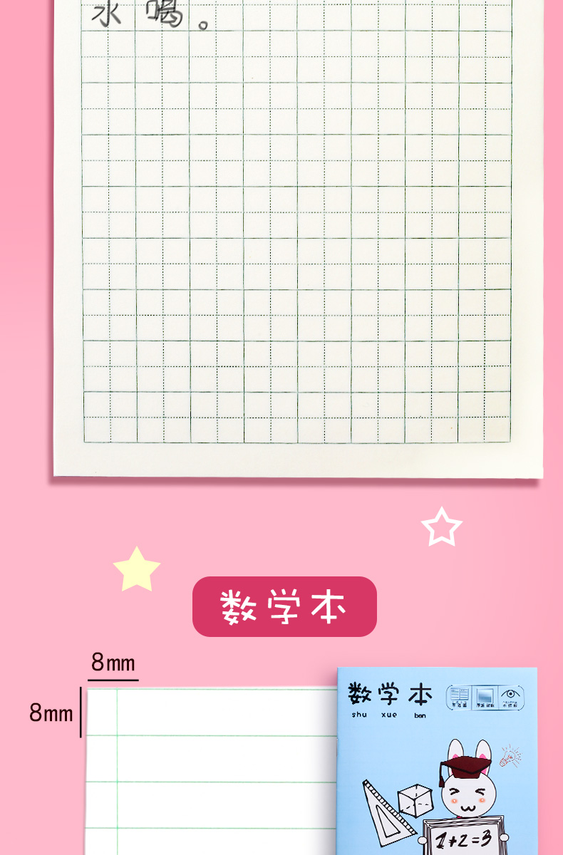 小学生数学练习本大本算术作业统一本子标准幼儿园一年级三年级加厚簿
