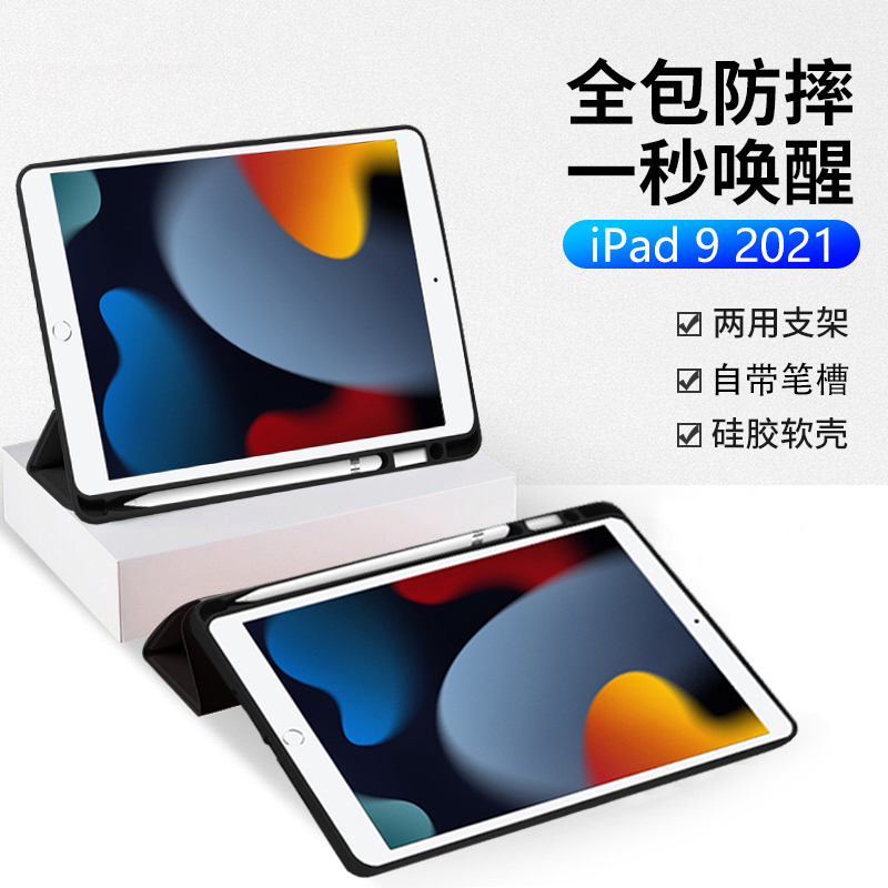 iolkio适用apple苹果ipad9平板壳款第九代appleipad92021透明102英寸